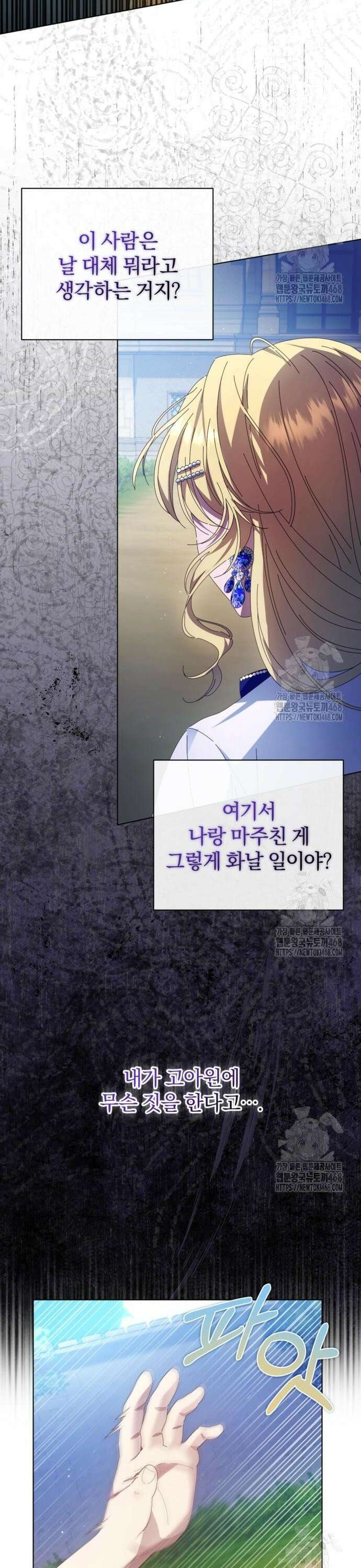 악녀지만, 그렇게 살지 않겠습니다 4화 3
