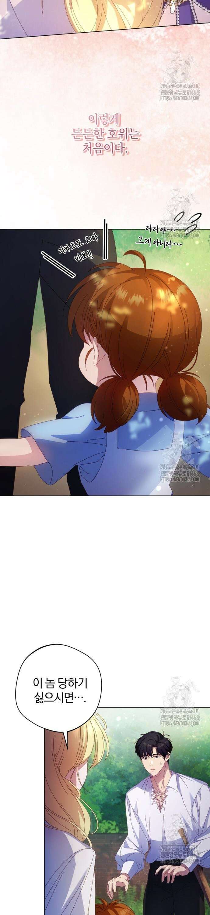 악녀지만, 그렇게 살지 않겠습니다 4화 6