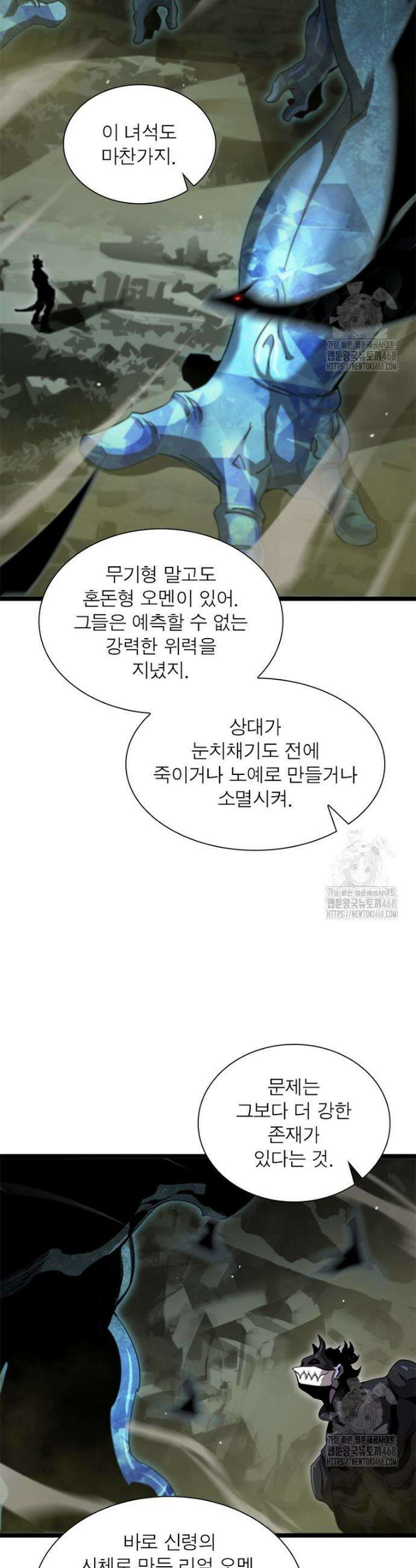 게임이라는 이 세계에 구원을 232화 6
