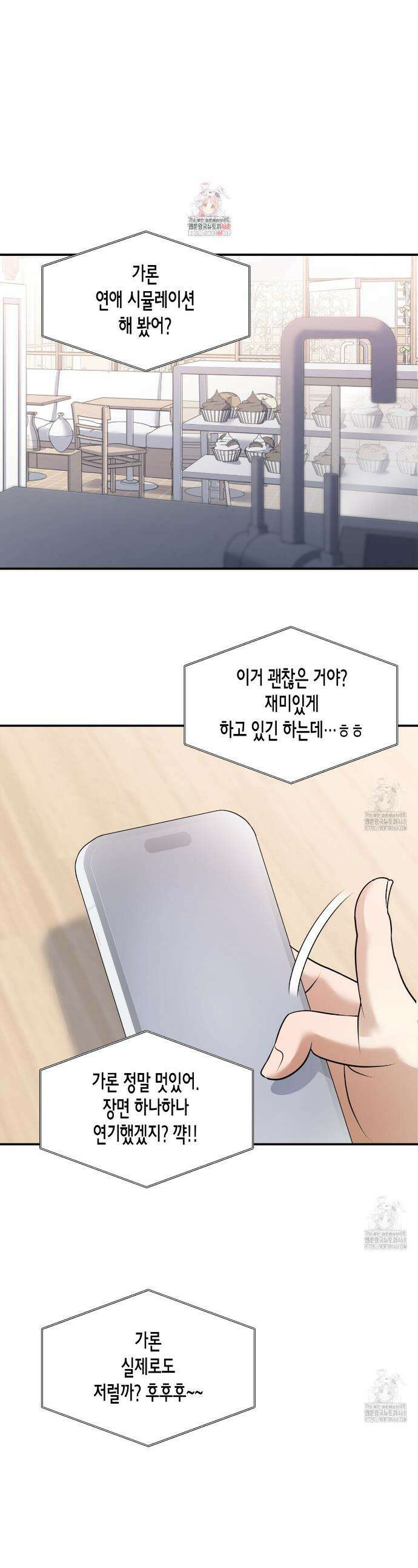 사랑은 메타버스를 타고 22화 1