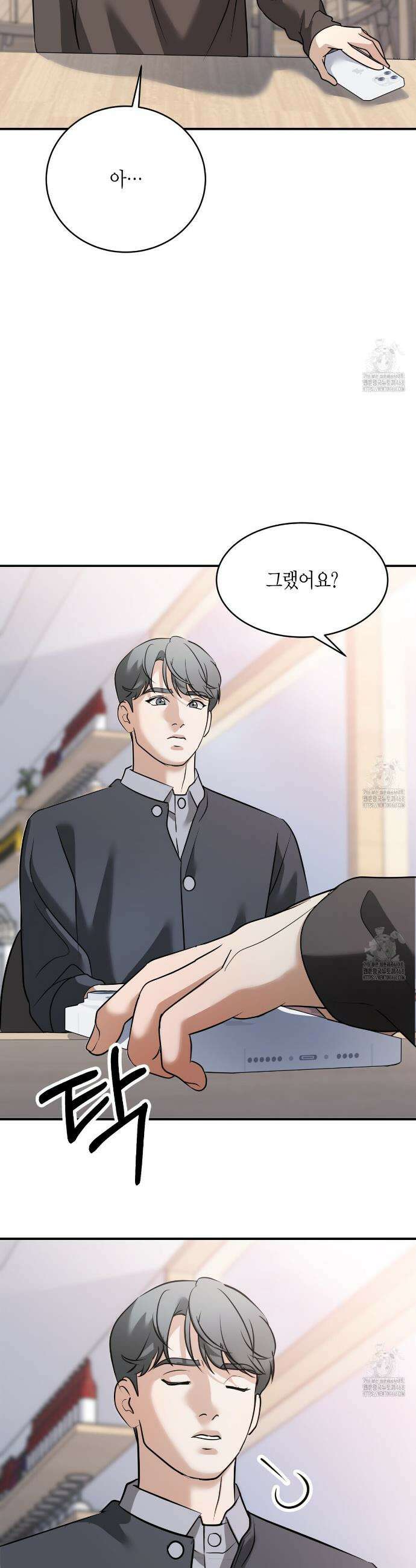사랑은 메타버스를 타고 22화 4