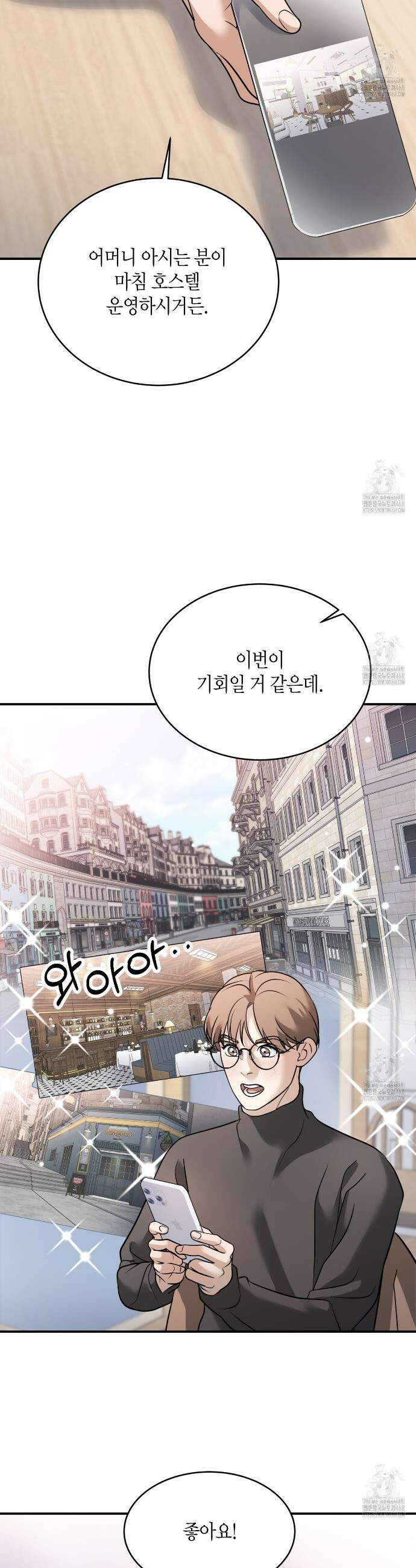 사랑은 메타버스를 타고 22화 6