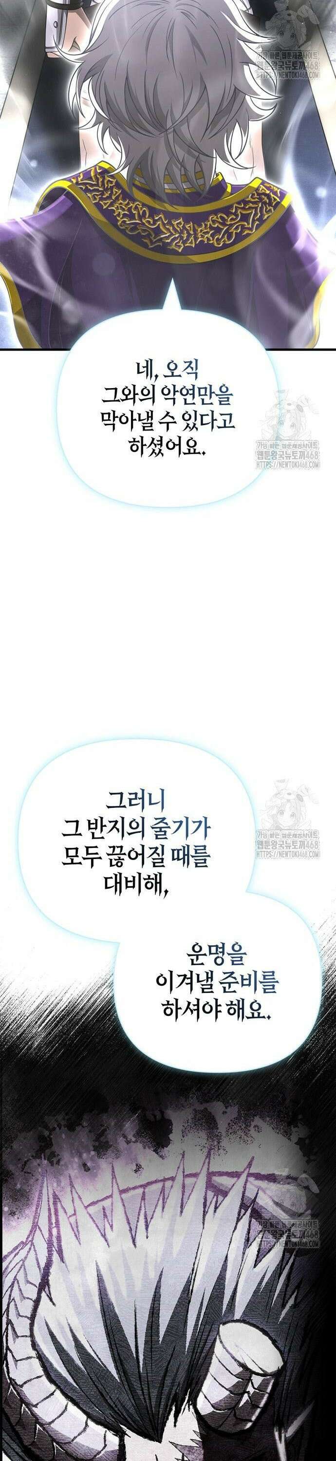 게임 속 바바리안으로 살아남기 99화, 나를 좋아하나 3