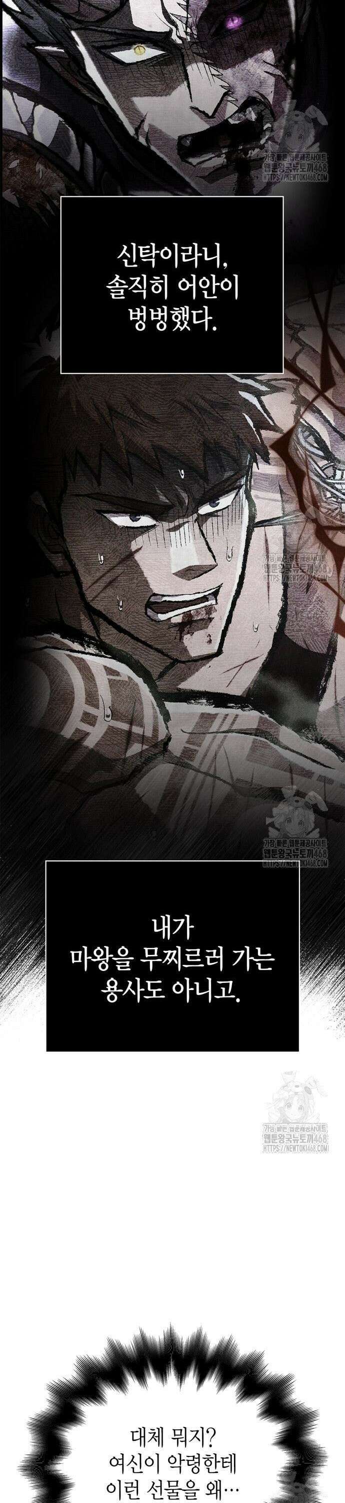 게임 속 바바리안으로 살아남기 99화, 나를 좋아하나 4