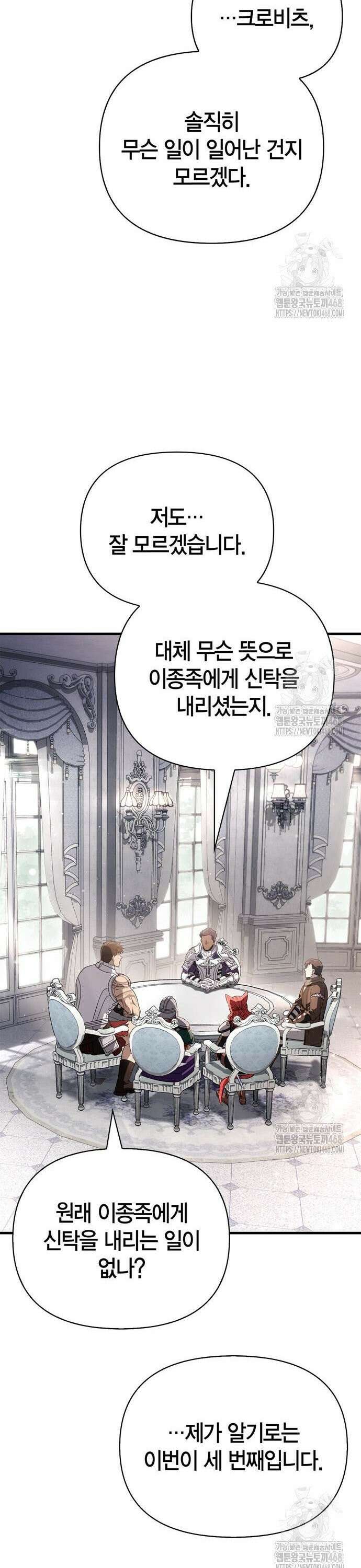 게임 속 바바리안으로 살아남기 99화, 나를 좋아하나 8