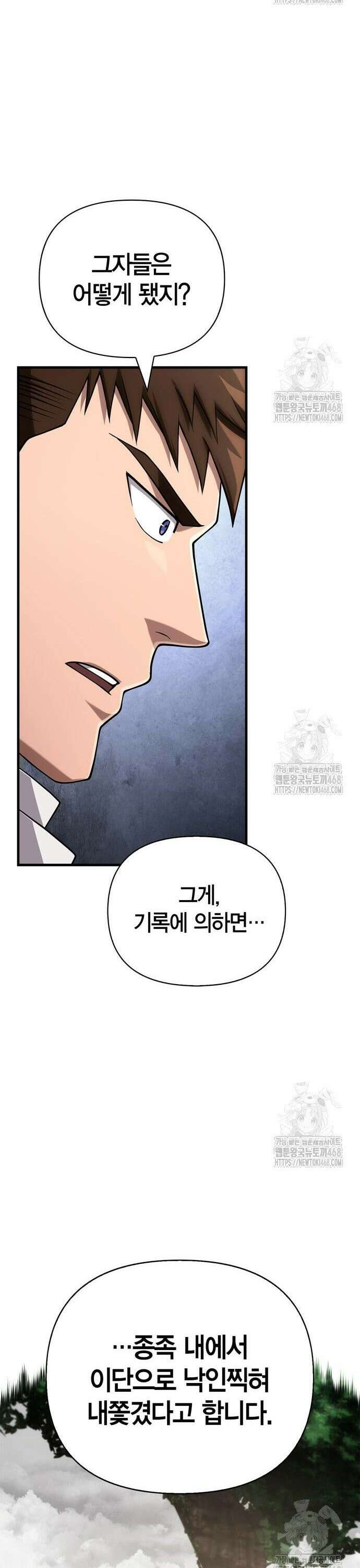 게임 속 바바리안으로 살아남기 99화, 나를 좋아하나 9