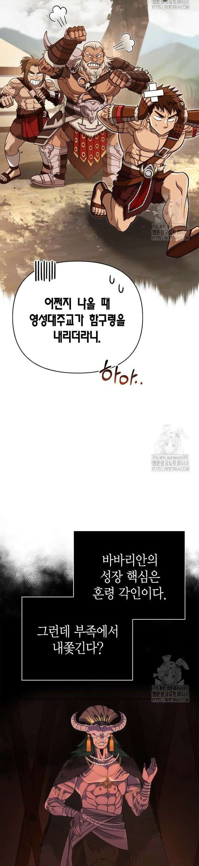 게임 속 바바리안으로 살아남기 99화, 나를 좋아하나 10
