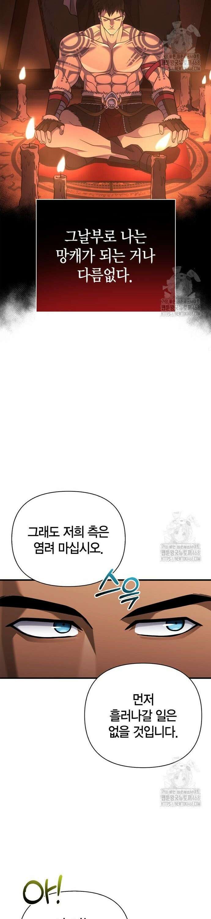 게임 속 바바리안으로 살아남기 99화, 나를 좋아하나 11
