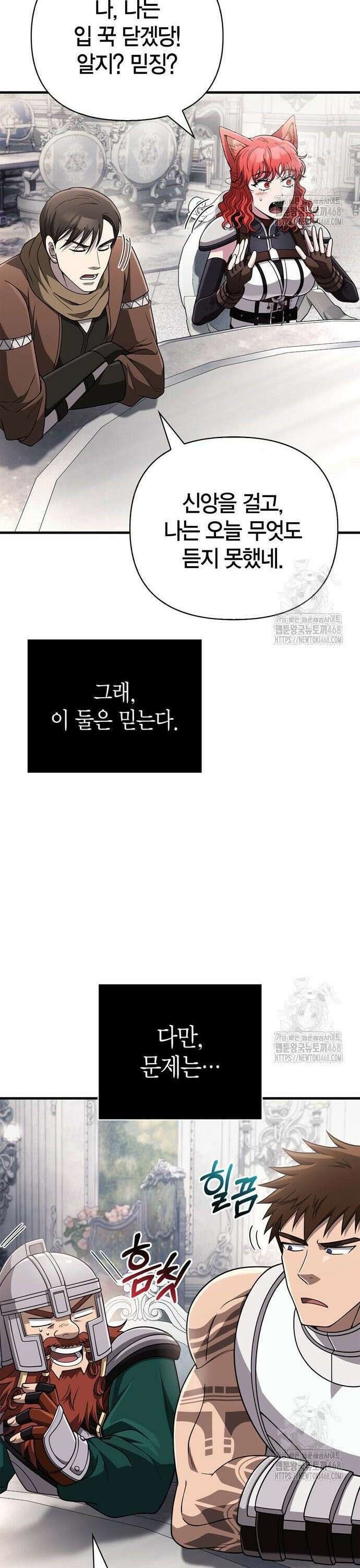 게임 속 바바리안으로 살아남기 99화, 나를 좋아하나 12