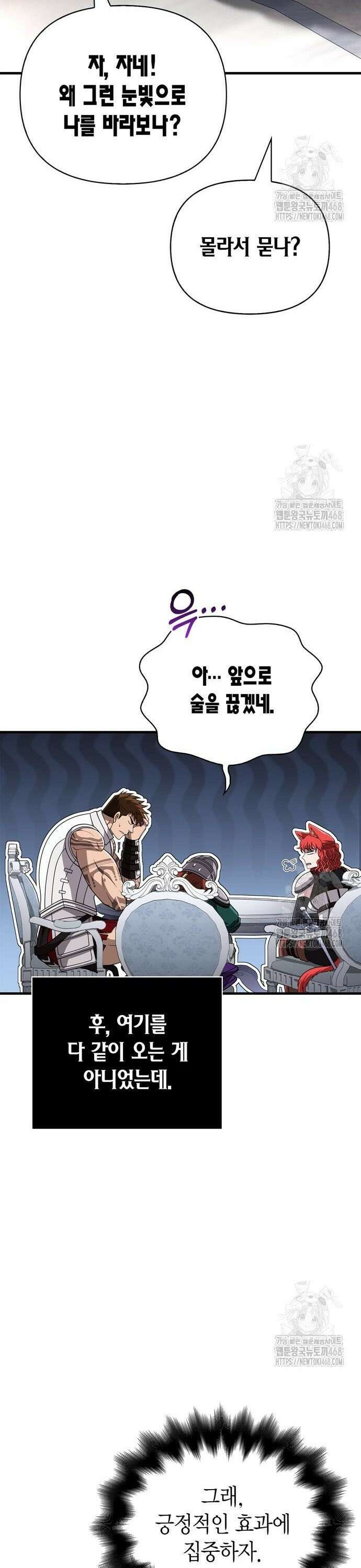 게임 속 바바리안으로 살아남기 99화, 나를 좋아하나 13