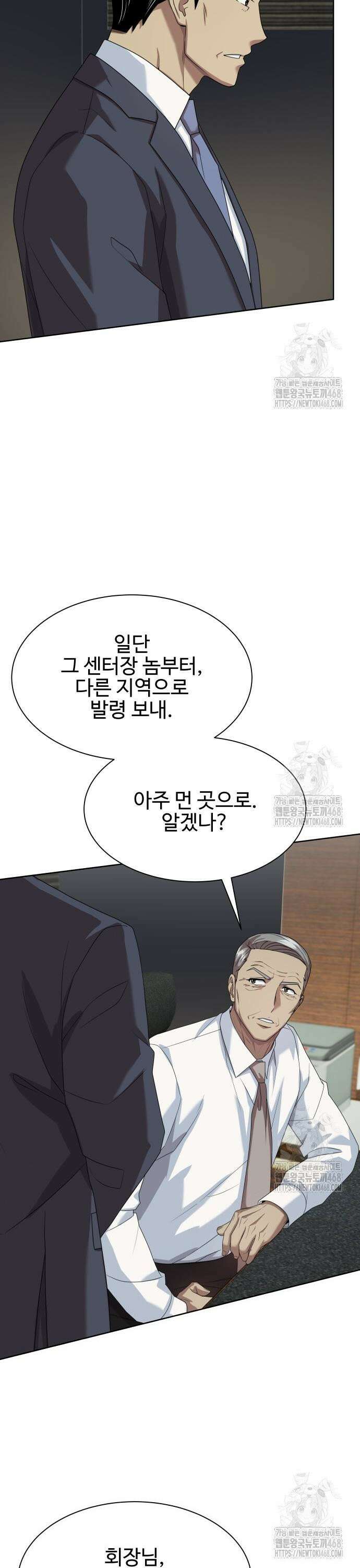 만능사원 전설이 되다 73화 2