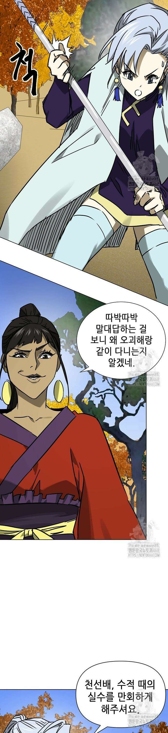무한 레벨업 in 무림 시즌2 95화 공개청문회(公開聽聞會) (4) 효과적인 거짓말 7
