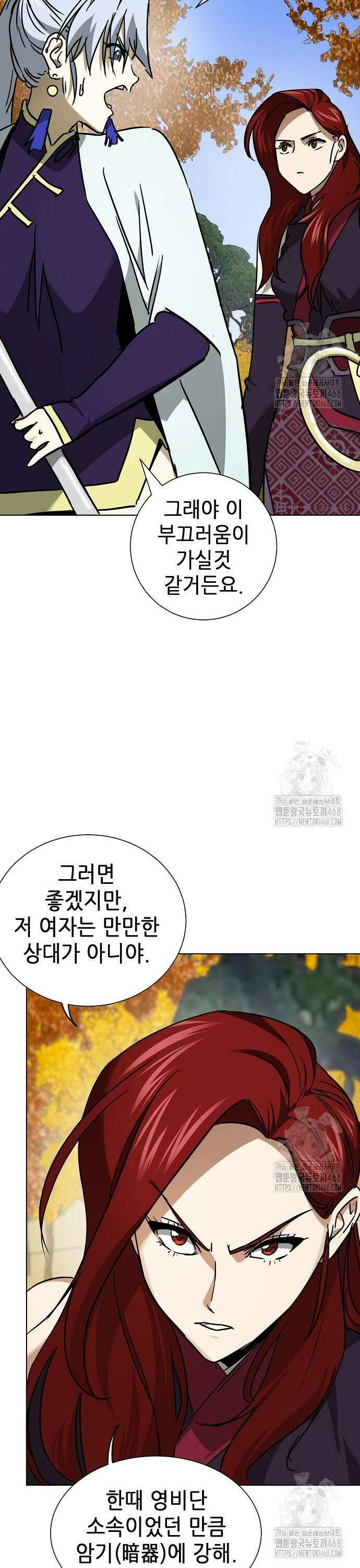 무한 레벨업 in 무림 시즌2 95화 공개청문회(公開聽聞會) (4) 효과적인 거짓말 8