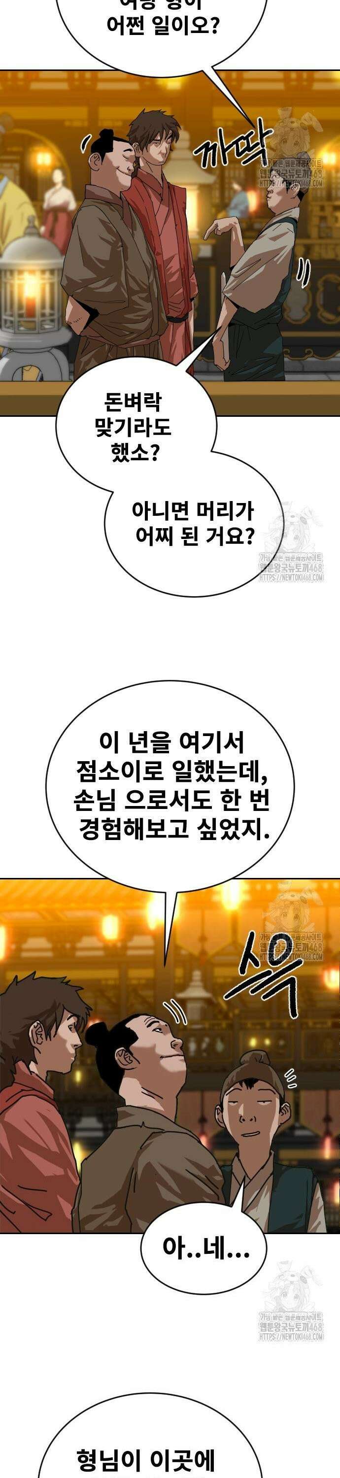 건곤불이기 38화 3