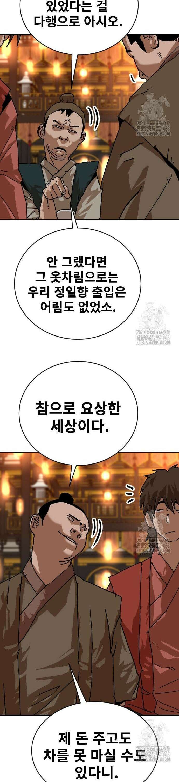 건곤불이기 38화 4