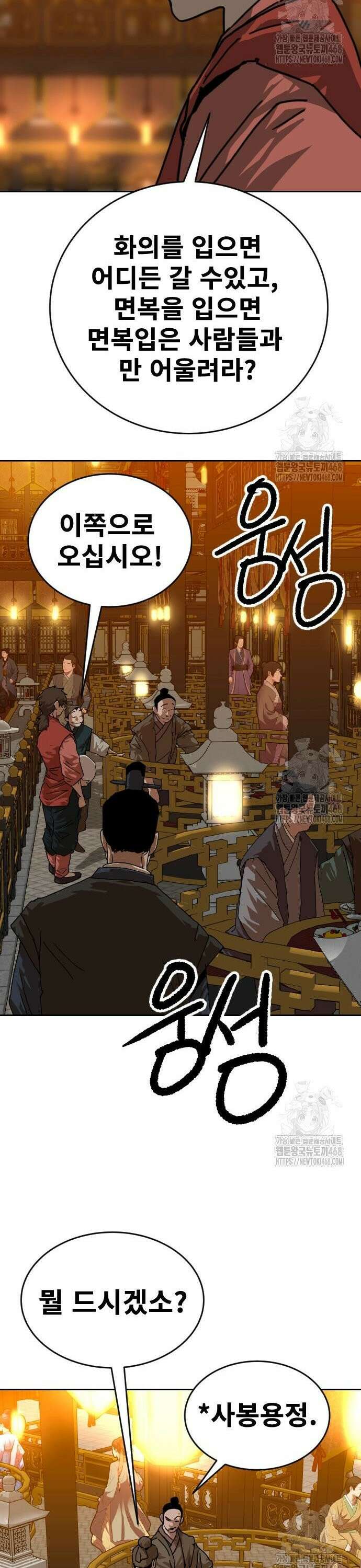 건곤불이기 38화 6