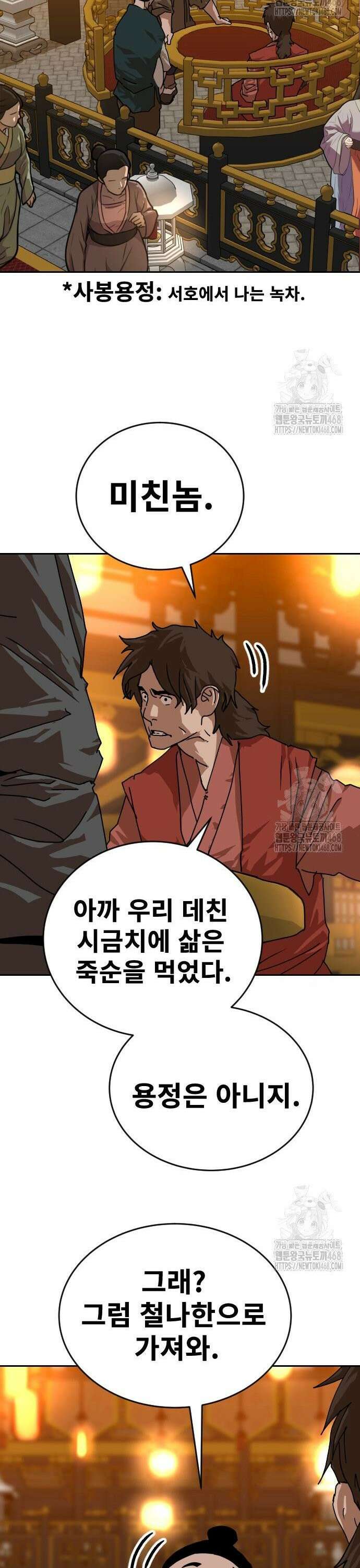 건곤불이기 38화 7