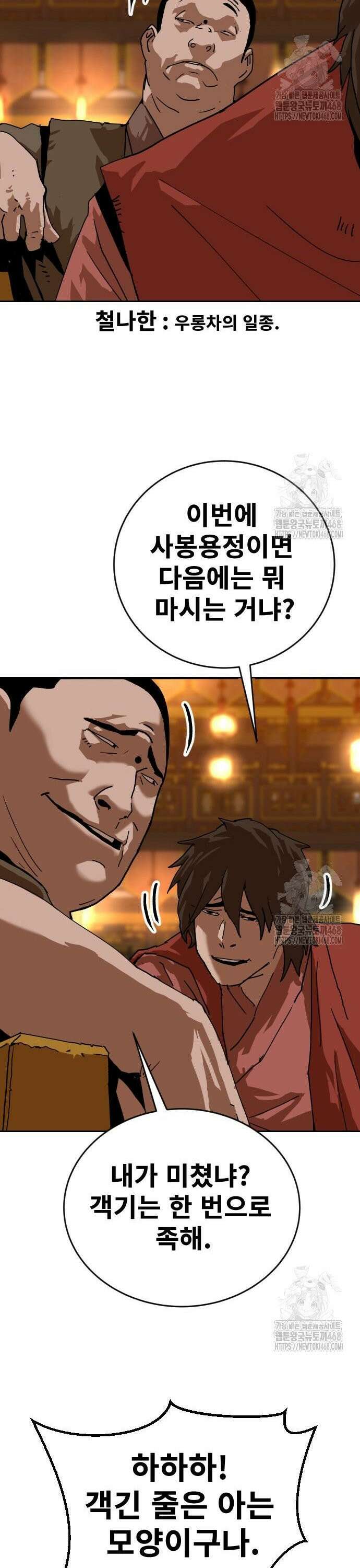 건곤불이기 38화 8