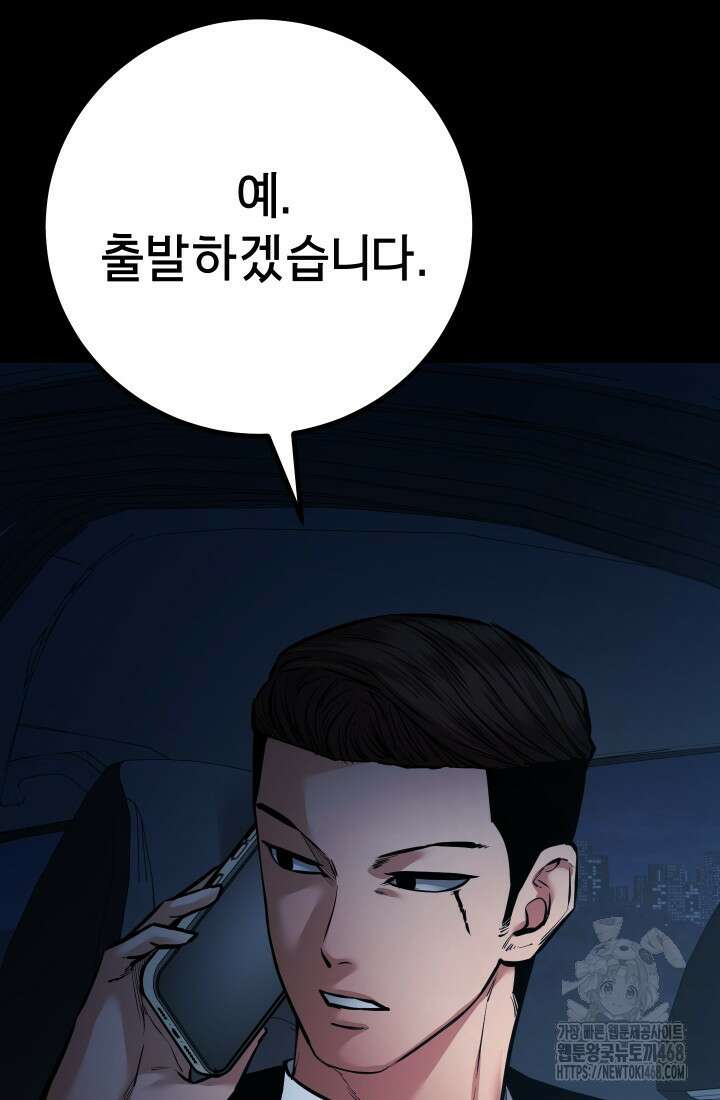 폭력의 대가 66화 4
