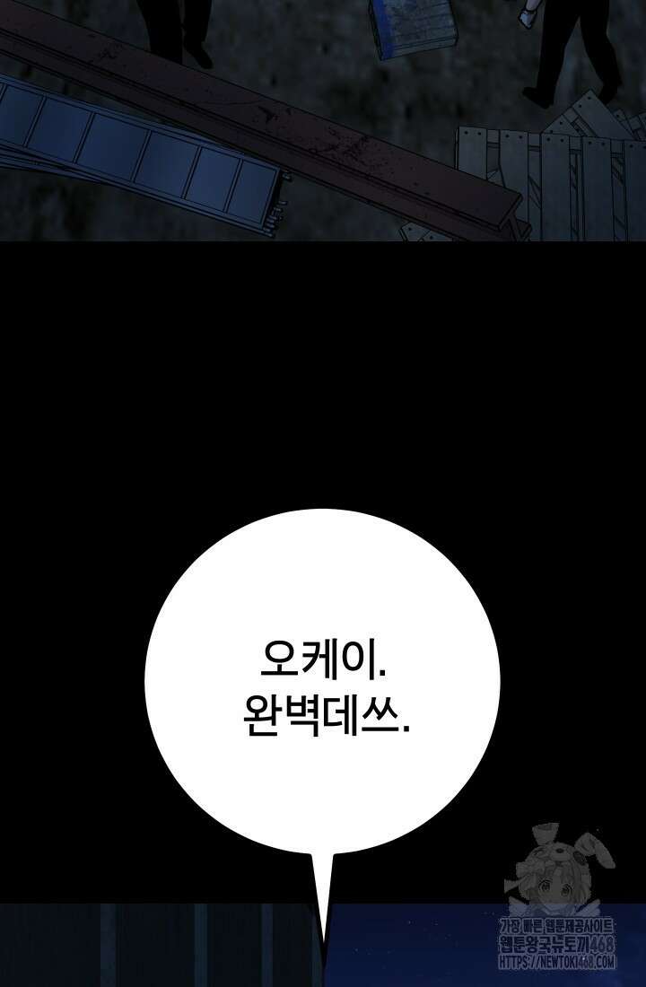폭력의 대가 66화 18