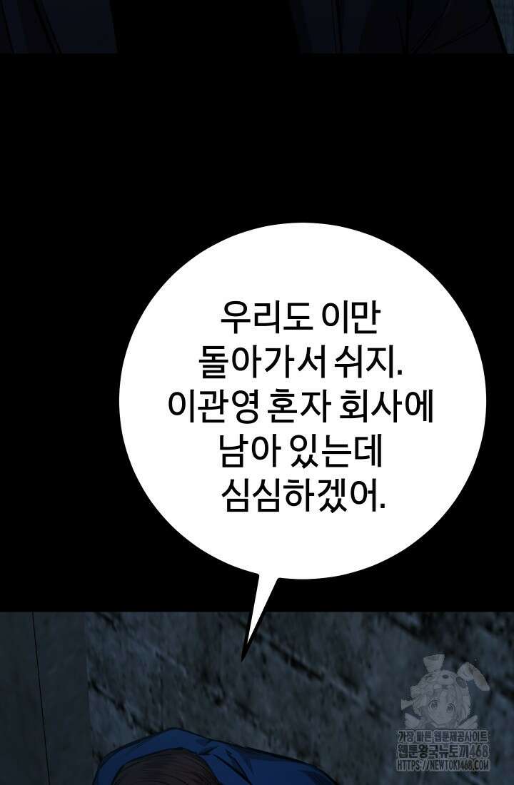폭력의 대가 66화 23
