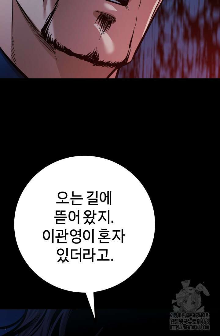 폭력의 대가 66화 53