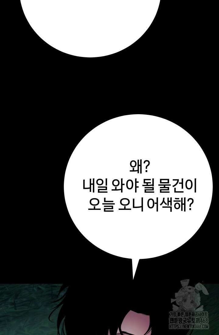 폭력의 대가 66화 57