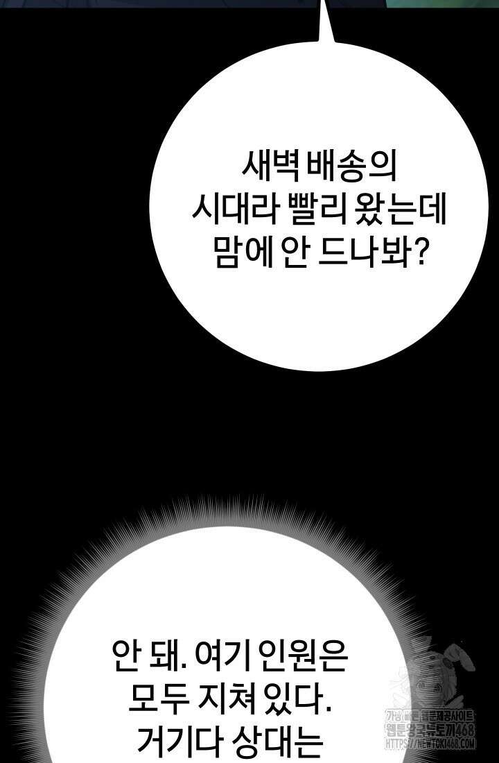 폭력의 대가 66화 59