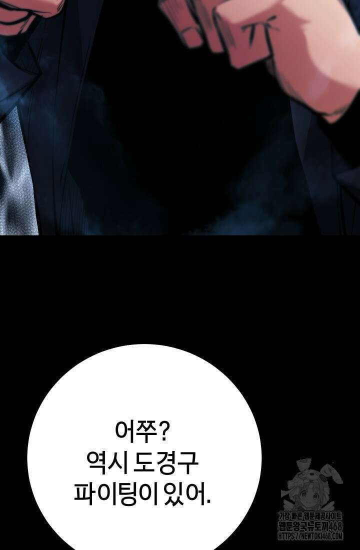 폭력의 대가 66화 68