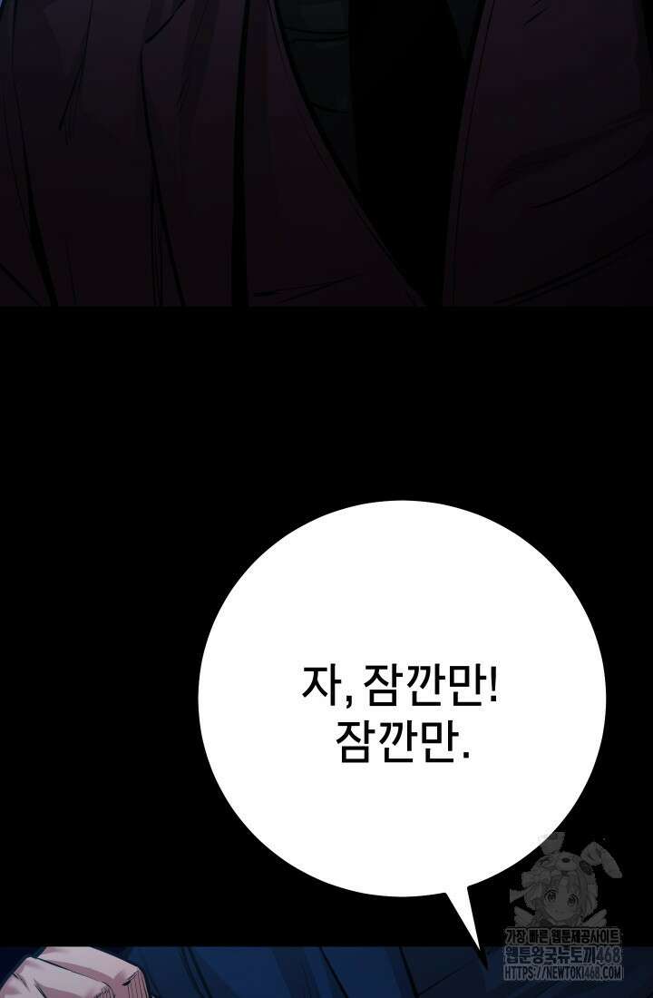 폭력의 대가 66화 70