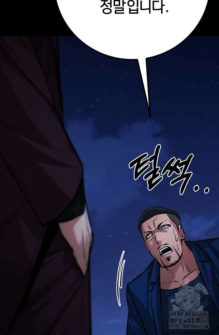 폭력의 대가 66화 74