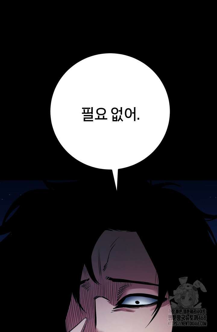 폭력의 대가 66화 76