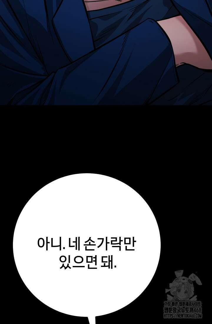 폭력의 대가 66화 80