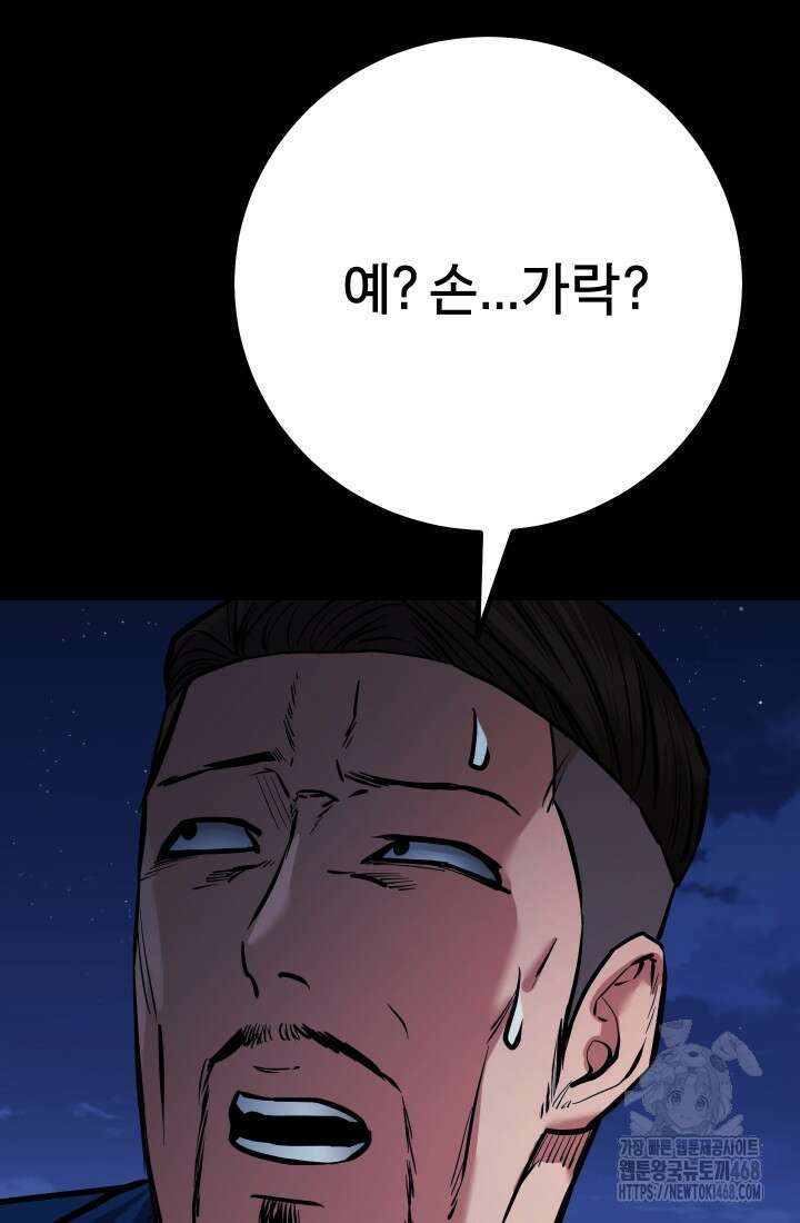 폭력의 대가 66화 82