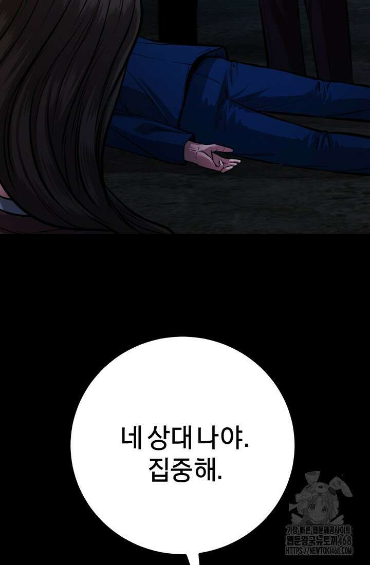 폭력의 대가 66화 95
