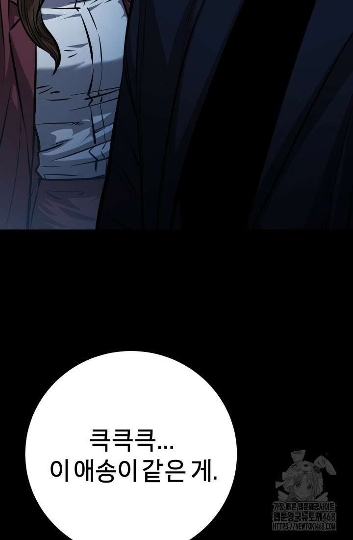 폭력의 대가 66화 97