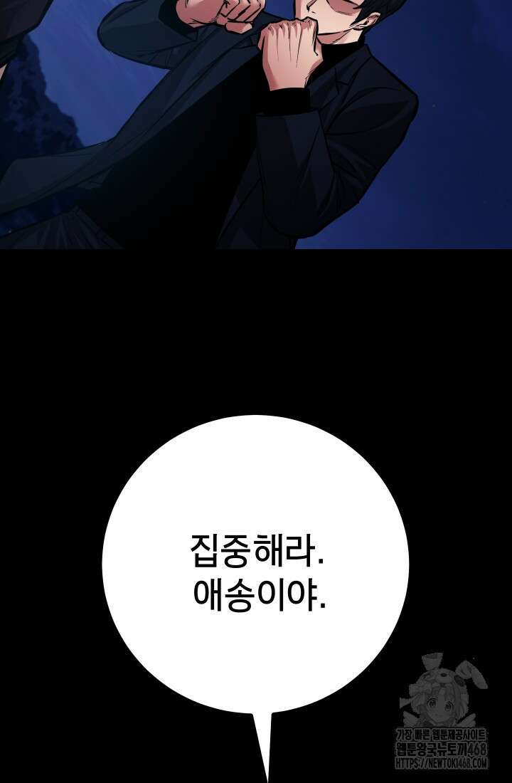 폭력의 대가 66화 106