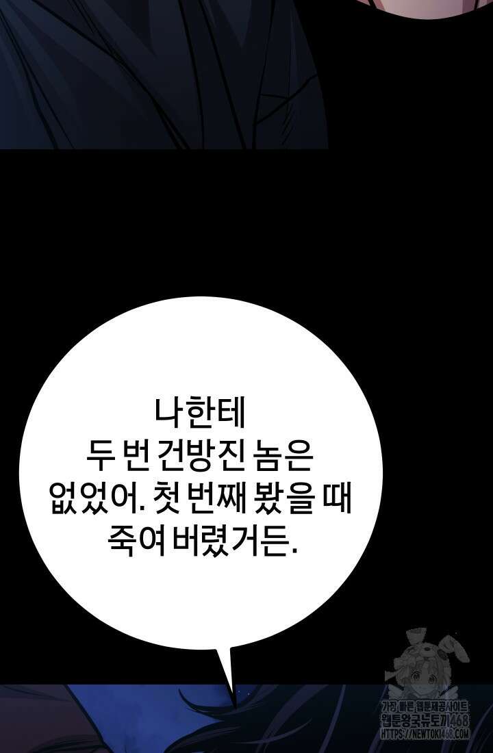폭력의 대가 66화 117