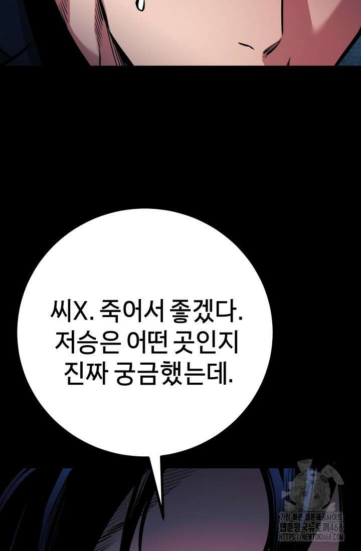 폭력의 대가 66화 120