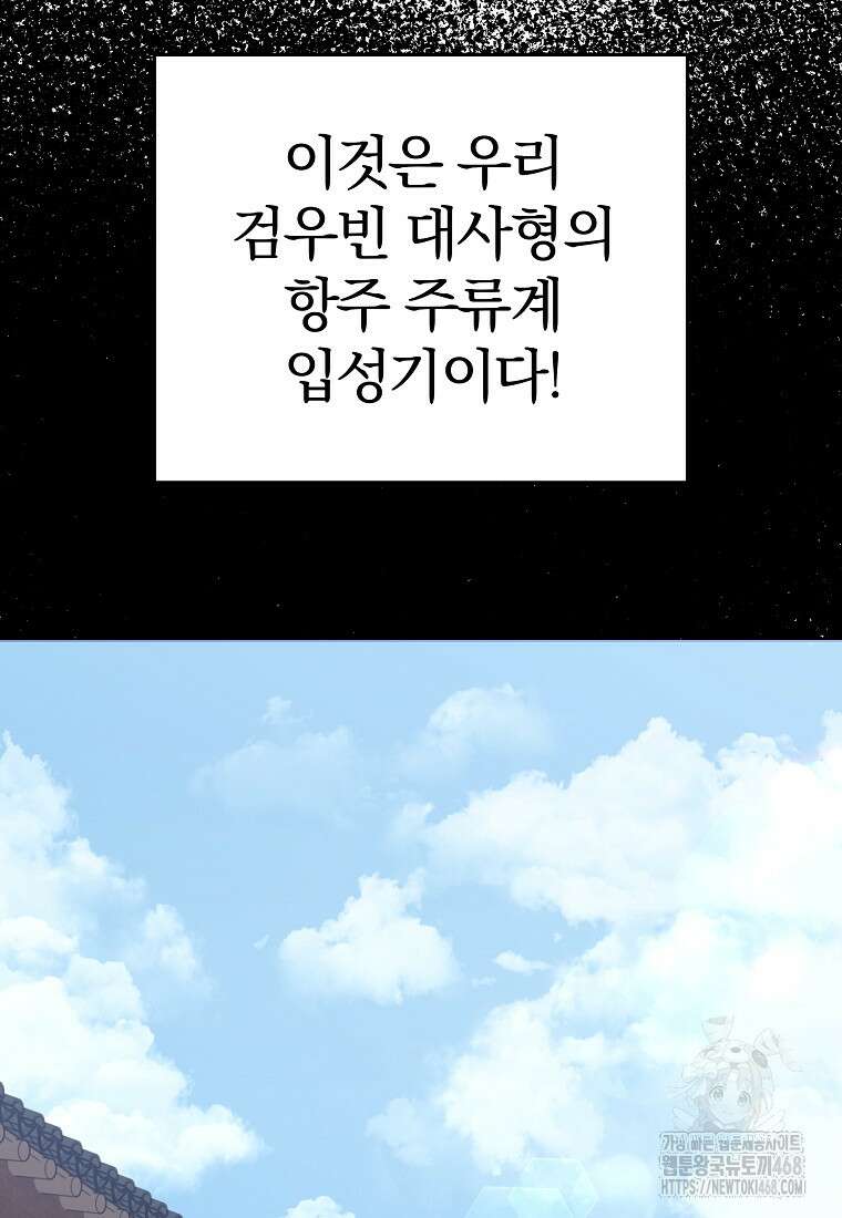 악인들의 대사형 23화 2
