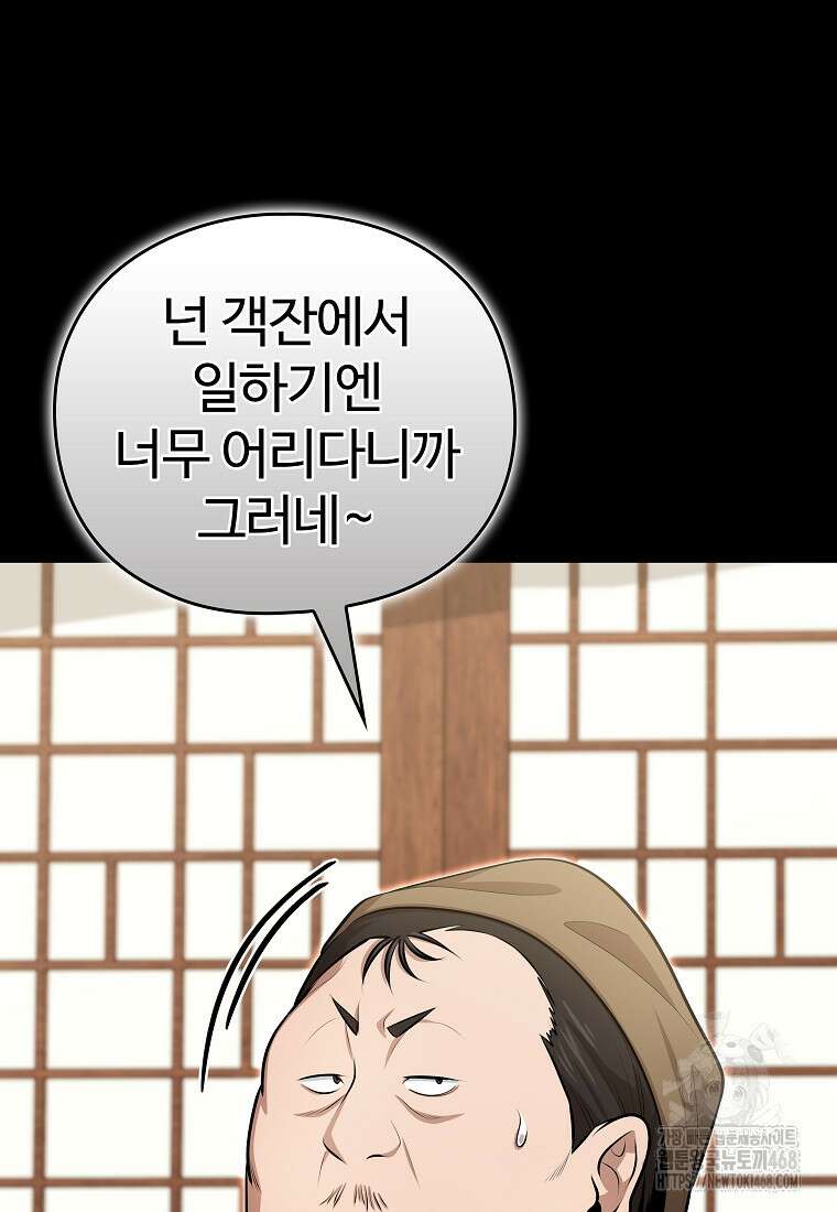 악인들의 대사형 23화 4