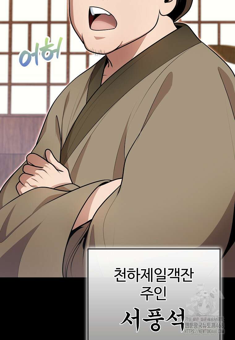 악인들의 대사형 23화 5