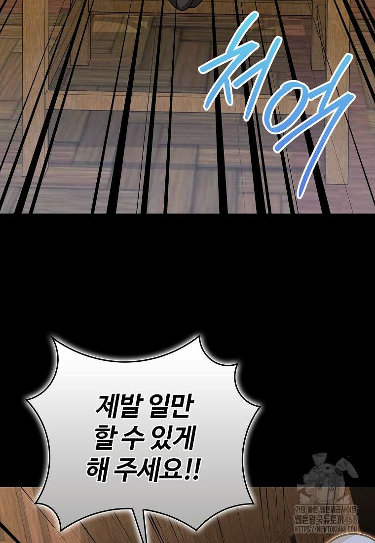 악인들의 대사형 23화 8