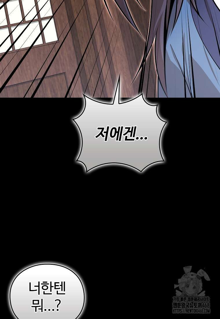 악인들의 대사형 23화 10