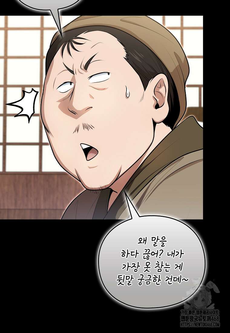 악인들의 대사형 23화 11