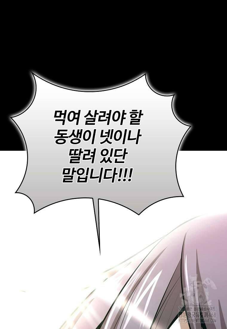 악인들의 대사형 23화 12