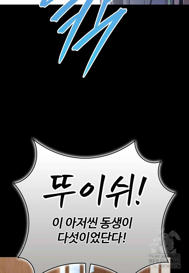 악인들의 대사형 23화 15