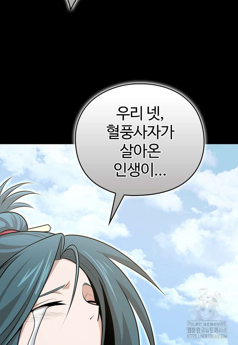 악인들의 대사형 23화 23