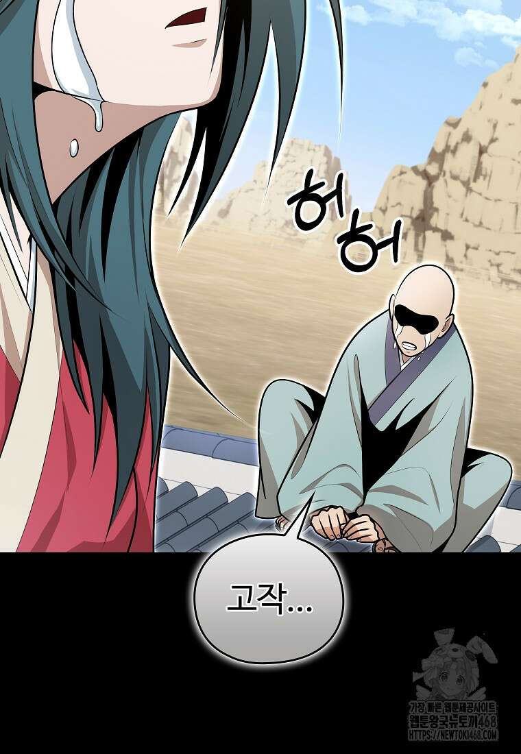 악인들의 대사형 23화 24