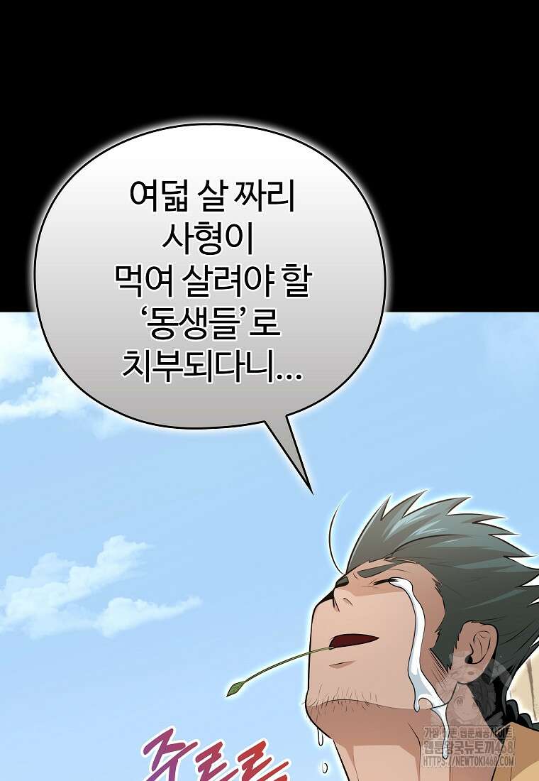 악인들의 대사형 23화 25